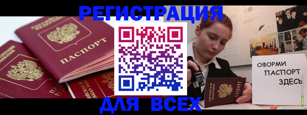 прописка для работы в Ялуторовске